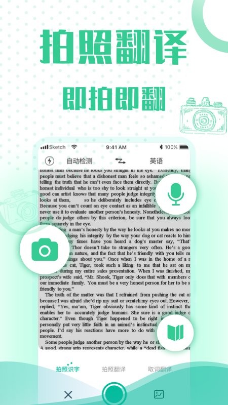 全能语音翻译app
