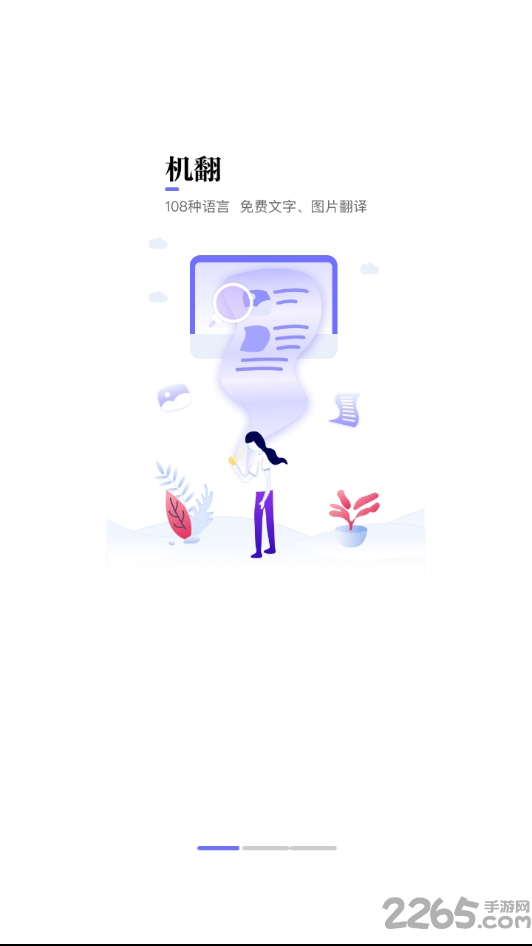 语到翻译app