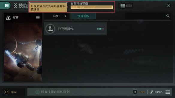 EVE星战前夜新手任务入门攻略：新手任务完成图文流程[多图]图片8