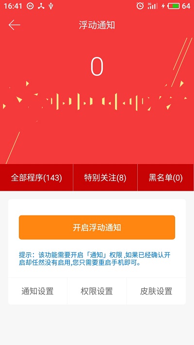 小美通知手机版下载