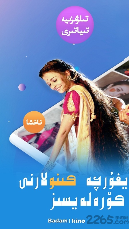 维语badamkino加速版 badamkino下载安装极速版