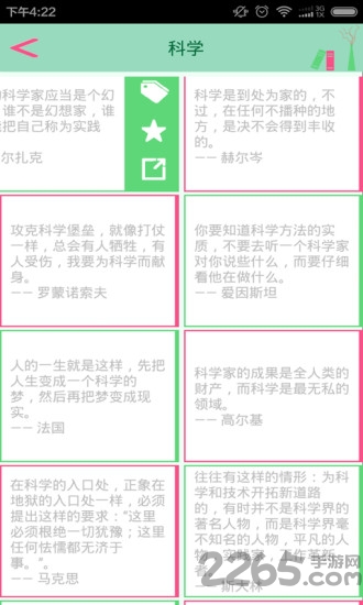 名人名言语录app