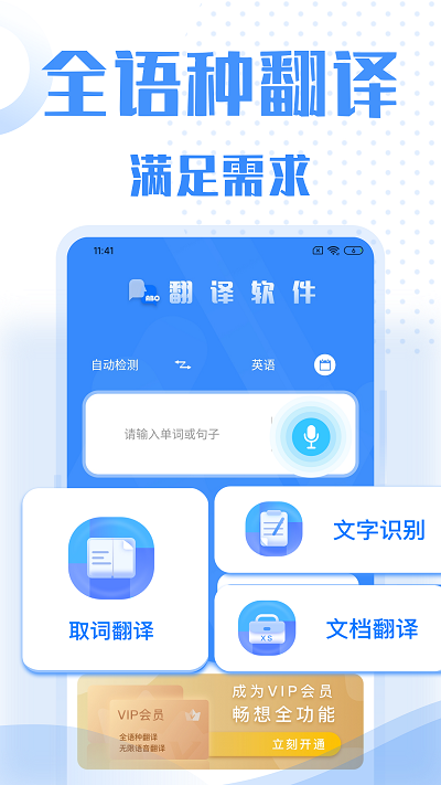 翻译软件王app下载