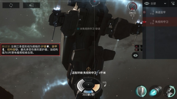 EVE星战前夜新手任务入门攻略：新手任务完成图文流程[多图]图片6