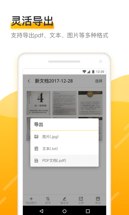 小猴扫描王官方版