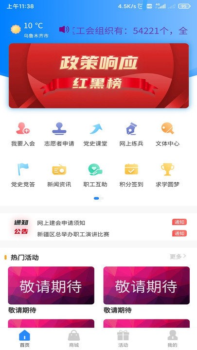天山工惠官方下载