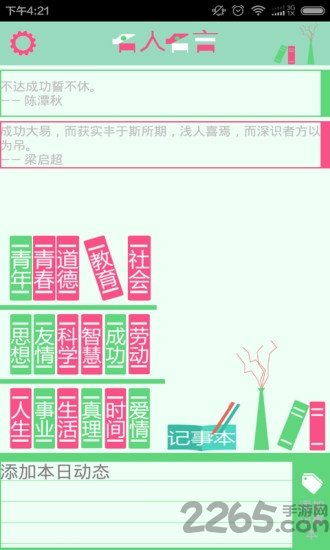 名人名言语录app 名人名言语录软件下载