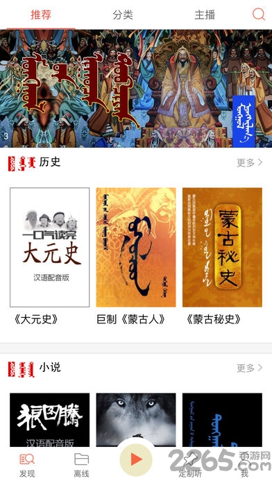 阿努听书(蒙古小说)