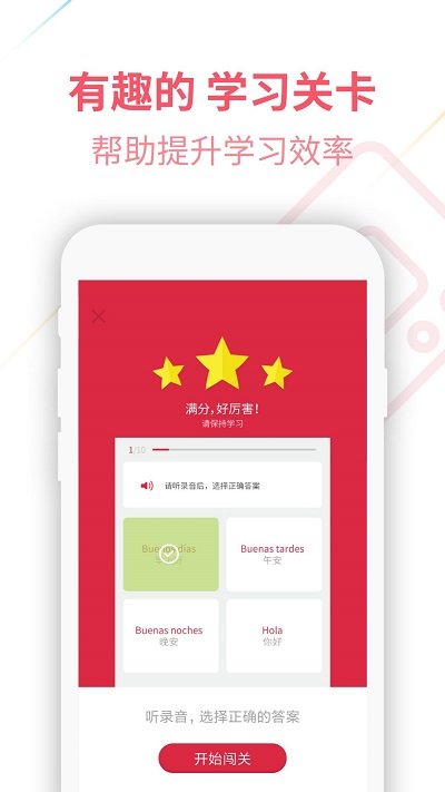 西班牙语u学院app最新版