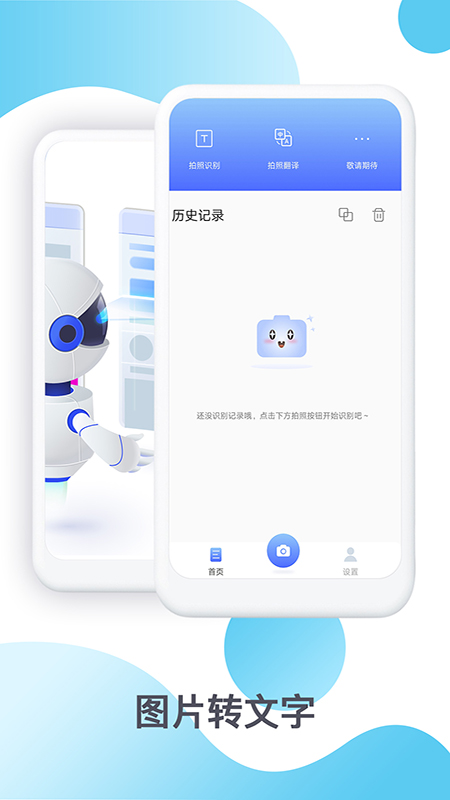图片转文字免费版手机软件 图片转文字app免费下载