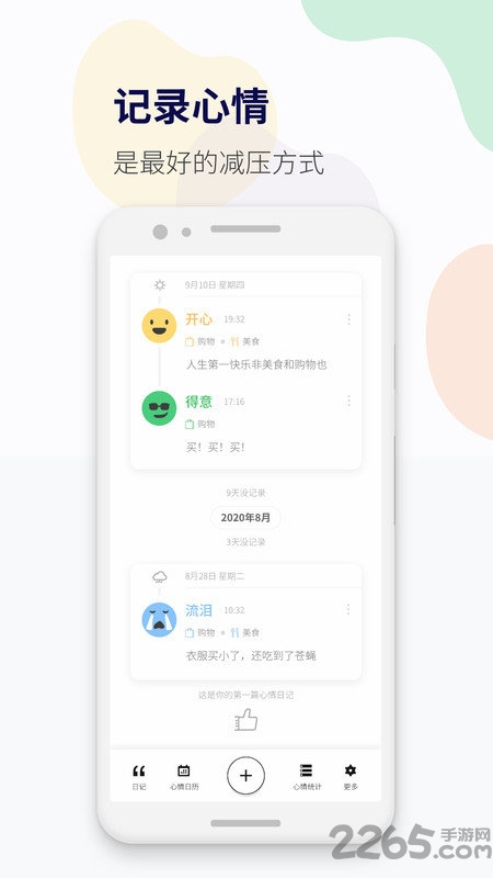 减压心情日记app下载