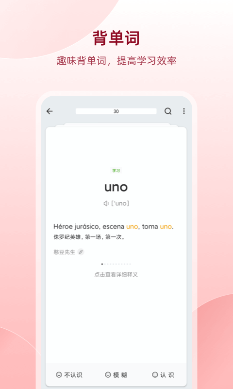 西语助手在线词典手机版