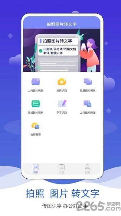 拍照图片转文字app 拍照图片转文字手机版