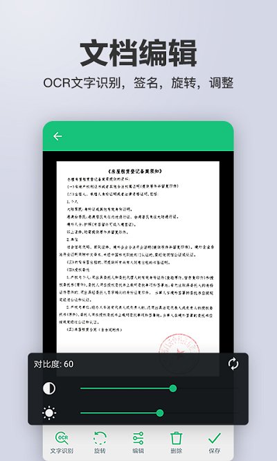若风扫描文字识别ocr客户端