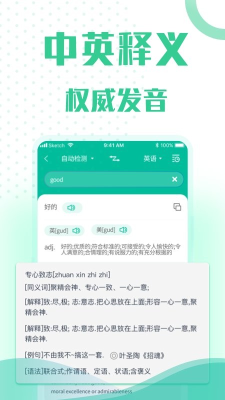 全能语音翻译app