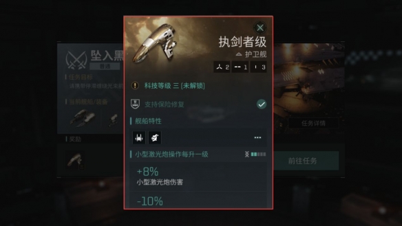 EVE星战前夜新手攻略：新手基础教程[多图]图片24