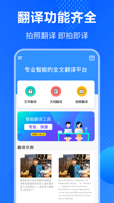 英语翻译大全app下载