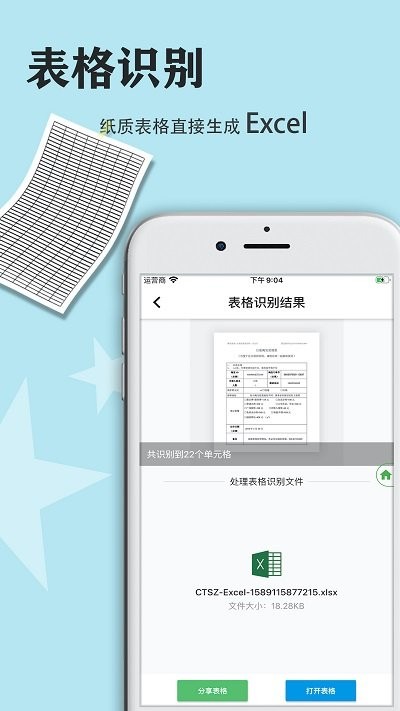 传图识字图片转文字app