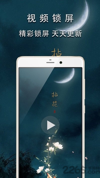 天天锁屏app