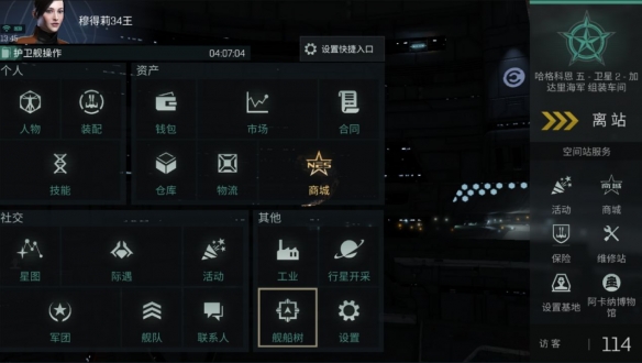 EVE星战前夜新手攻略：新手基础教程[多图]图片18