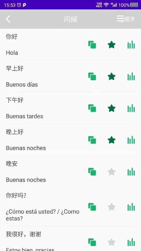 天天西班牙语app