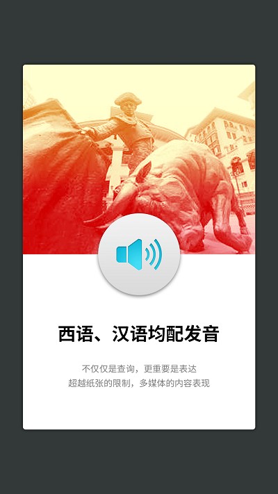 外研西班牙语词典软件下载