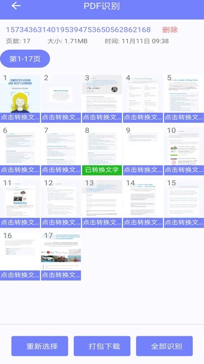 智能图片文字识别软件