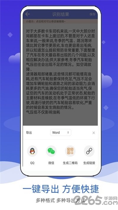 拍照图片转文字手机版