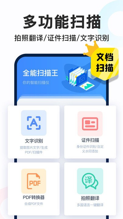 手机扫描仪pdf客户端