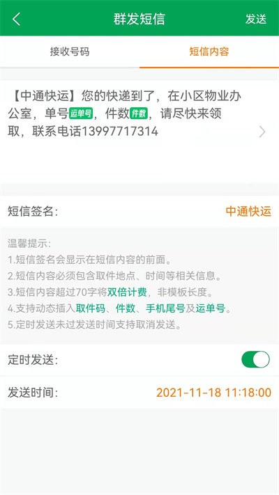 通知吧官方版
