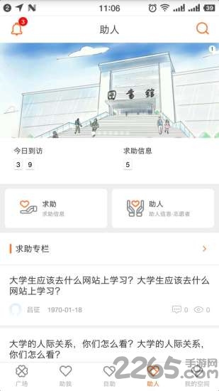 泛海正能量app 泛海正能量官网下载