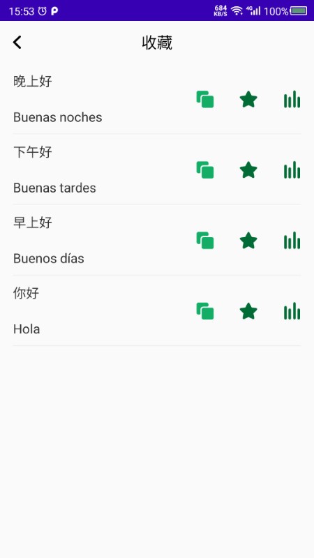 天天西班牙语app