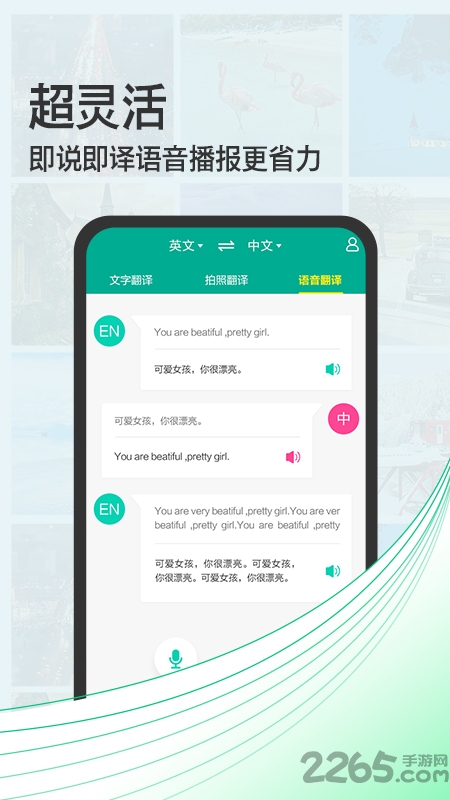 拍照翻译宝免费版