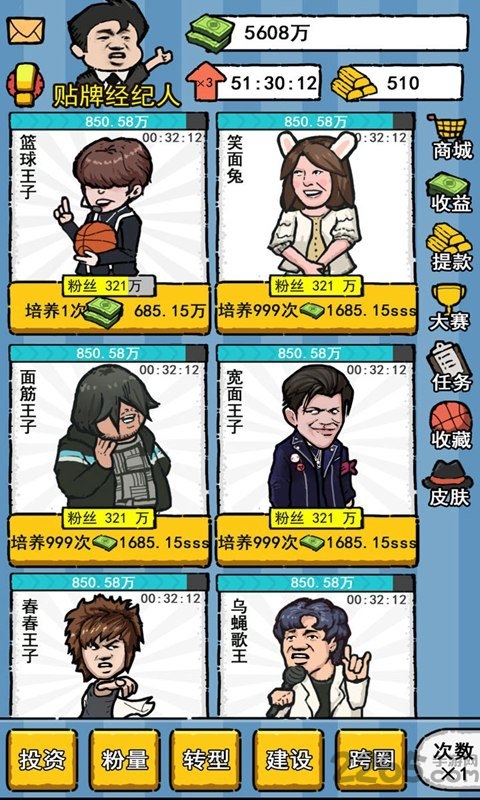 明星经纪人手机版