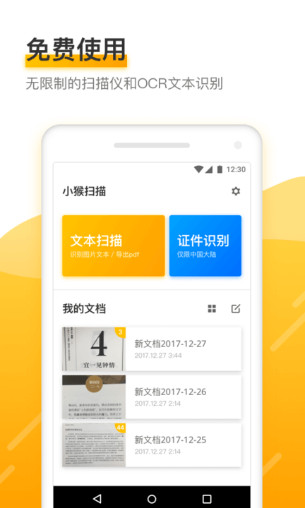 小猴扫描王官方版