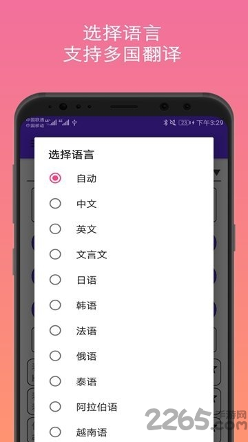 君君翻译客户端