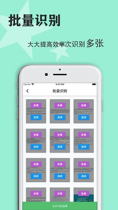 传图识字图片转文字app
