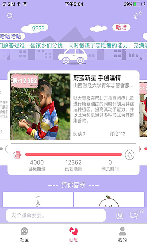 益路同行2020公益平台