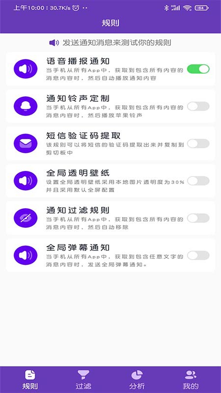 弹幕通知管理最新版