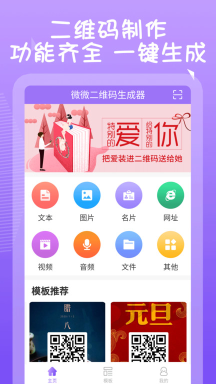 织梦二维码生成器软件 织梦二维码生成器app下载
