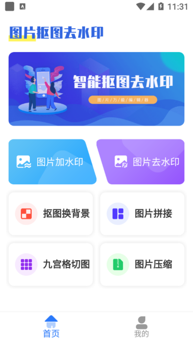 抠图水印宝app