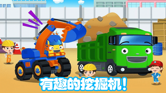 迷你城市挖掘机大赛游戏