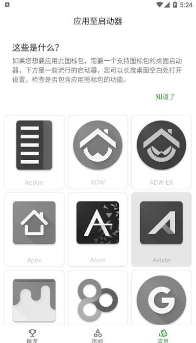 轻质流光图标包2023软件