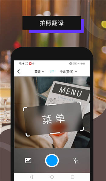 全能翻译机APP