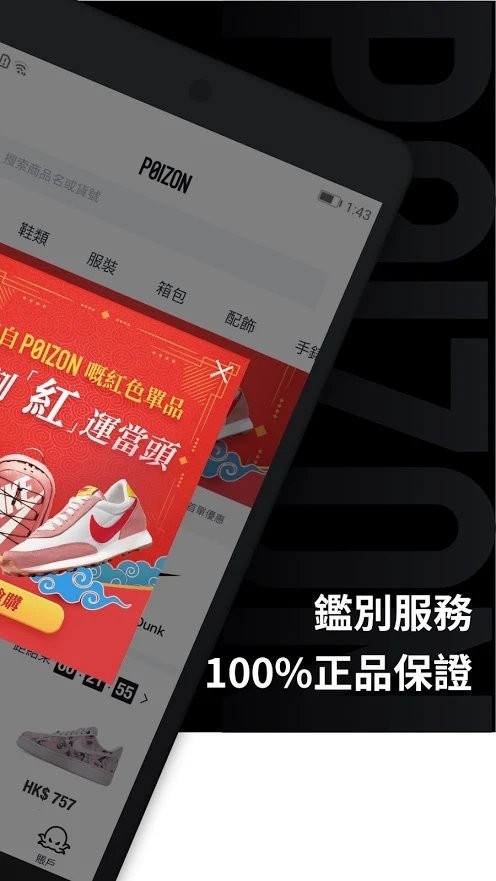 poizon官方旗舰店商城app