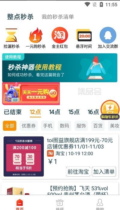 集品会品牌网