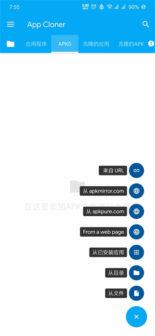App Cloner使用教程