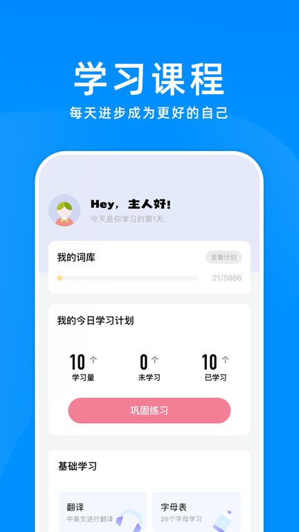 立即翻译机手机版