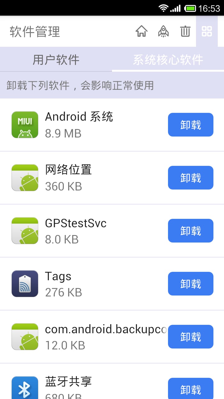 强力清理手机版