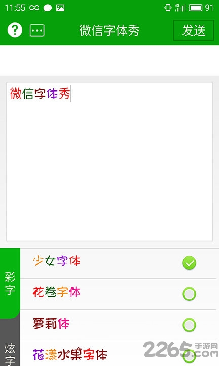 微信字体秀手机版